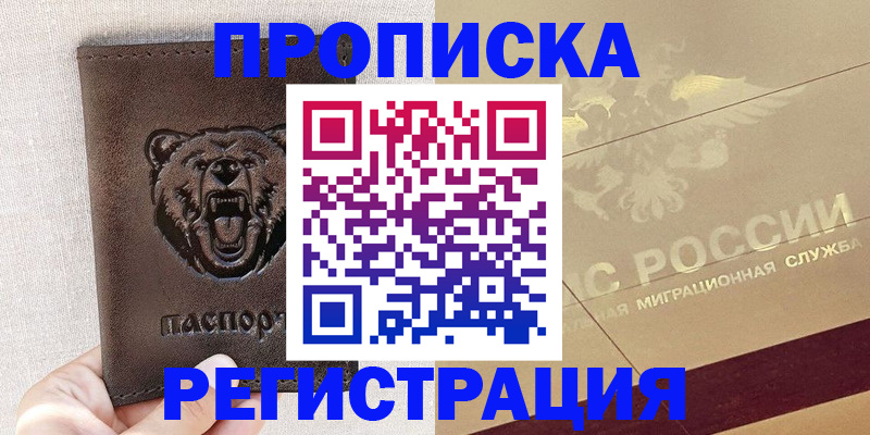 прописка ребенка в Невеле