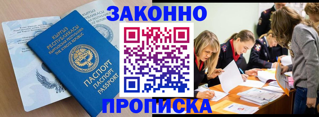 прописка гарантия в Невеле